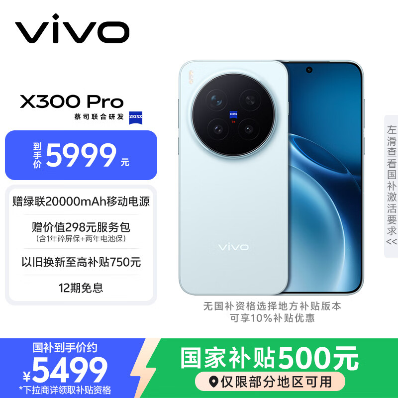 vivo X300 Pro 16GB+512GB 自在蓝 蔡司2亿APO超级长焦 蓝图影像双芯 5年持久流畅OriginOS 6 AI手机