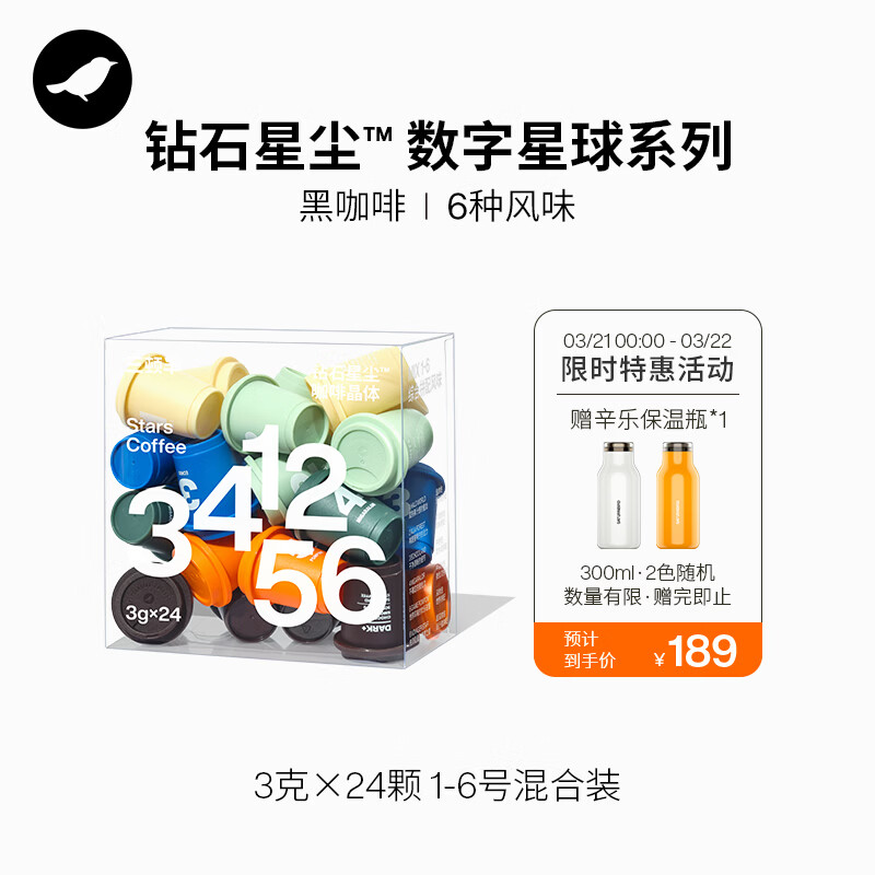 三顿半数字星球7.0钻石星尘™精品咖啡速溶纯黑咖啡粉24颗*3g