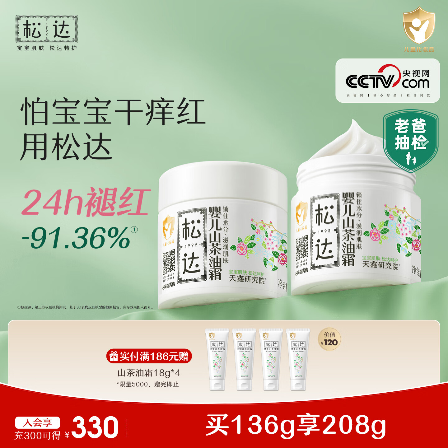 松达儿童面霜山茶油婴儿面霜宝宝润肤霜保湿霜滋润面霜68g*2