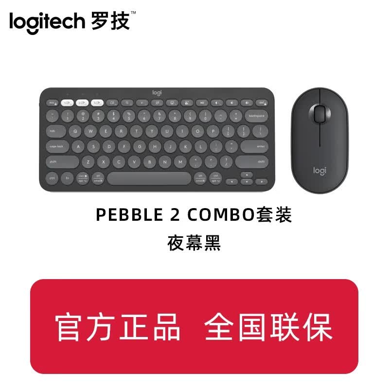 罗技（Logitech）正品无线键鼠套装PEBBLE 2 COMBO无线鼠标K380蓝牙键盘鼠标套装轻薄便携 烟云灰