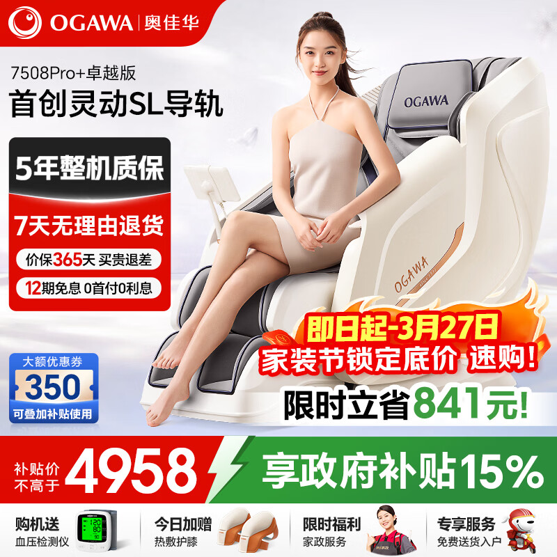 奥佳华【上市企业】按摩椅家用太空舱肩颈腰背全身政府补贴电动摇摇椅送老人生日礼物7508pro+谧影星灰
