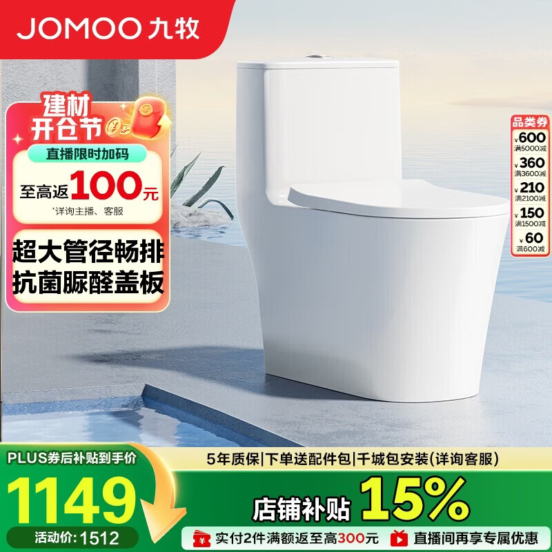 九牧（JOMOO）11322-2-2/31KB-1抗菌一级水效大冲力马桶虹吸式加坐便器305坑距