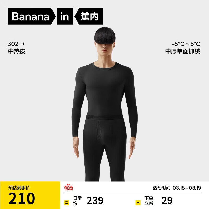蕉内热皮3系保暖内衣男女士7A抗菌棉感秋衣秋裤套装加厚抓绒秋冬季