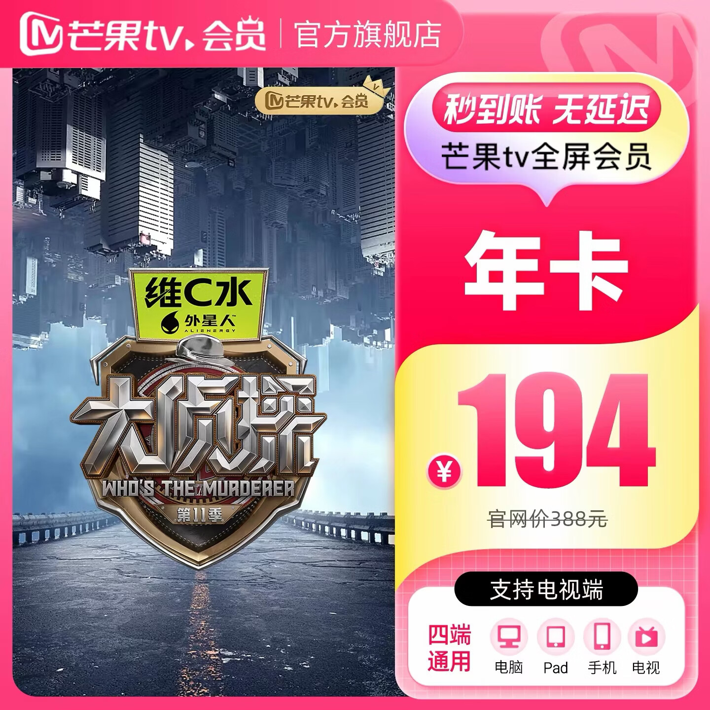 【旗舰店】芒果TV全屏会员12个月 芒果VIP会员年卡全屏会员一年 支持电视