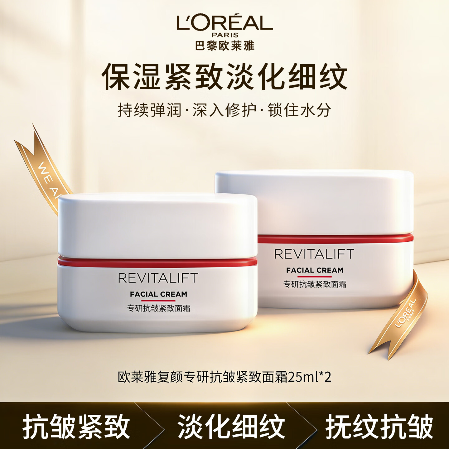 欧莱雅复颜抗皱面霜视黄醇PRO补水保湿紧致淡化细纹日霜秋冬女士护肤品 复颜专研日霜25ml*2 面霜