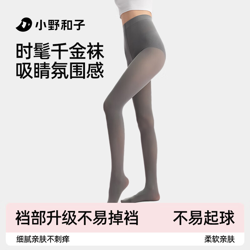 小野和子2025新款千金袜薄款耐勾丝春秋季美肤黑丝袜女灰色打底裤光腿袜a2 【微压显瘦】深灰色一件装 均码 【深秋保暖】120D
