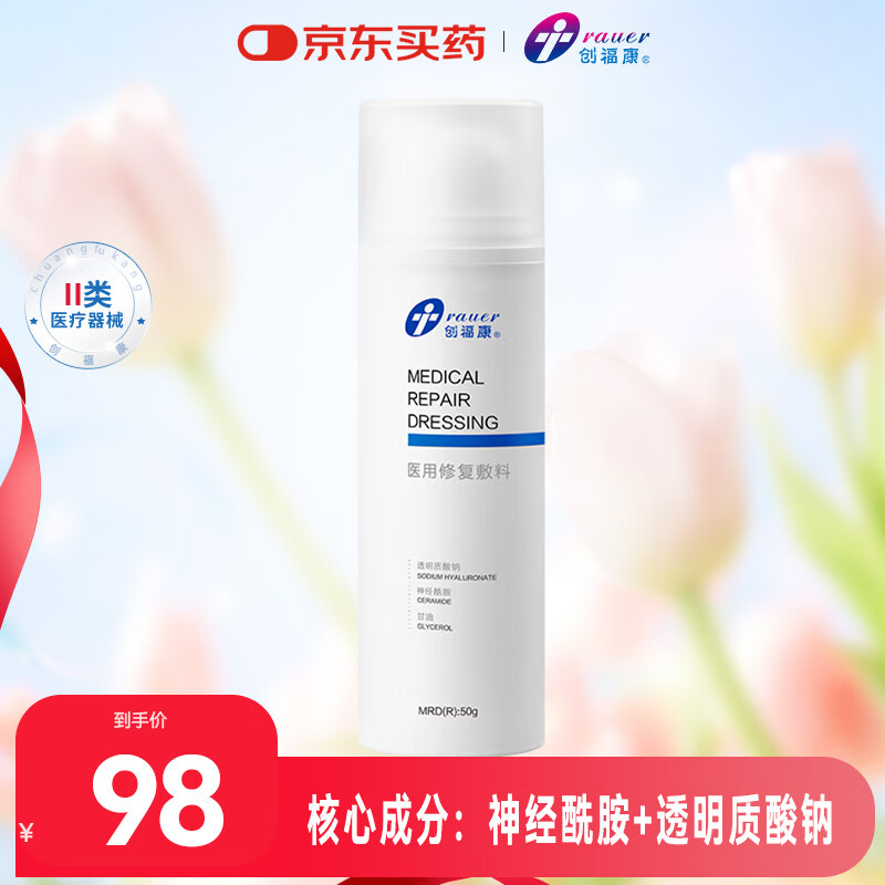 创福康医用修复敷料乳剂50g械字号皮炎屏障受损晒伤术后过敏母亲节礼物