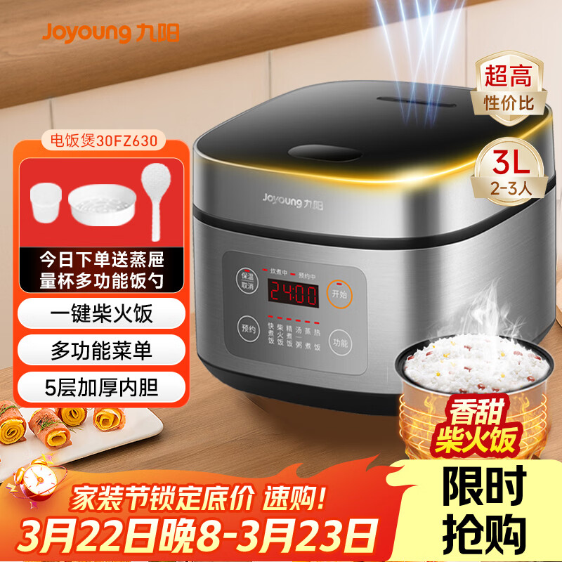 九阳（Joyoung）不粘厚釜内胆大火力柴火饭3升黄金容量家用2-3人微压多功能电饭煲电饭锅行业热销30FZ630
