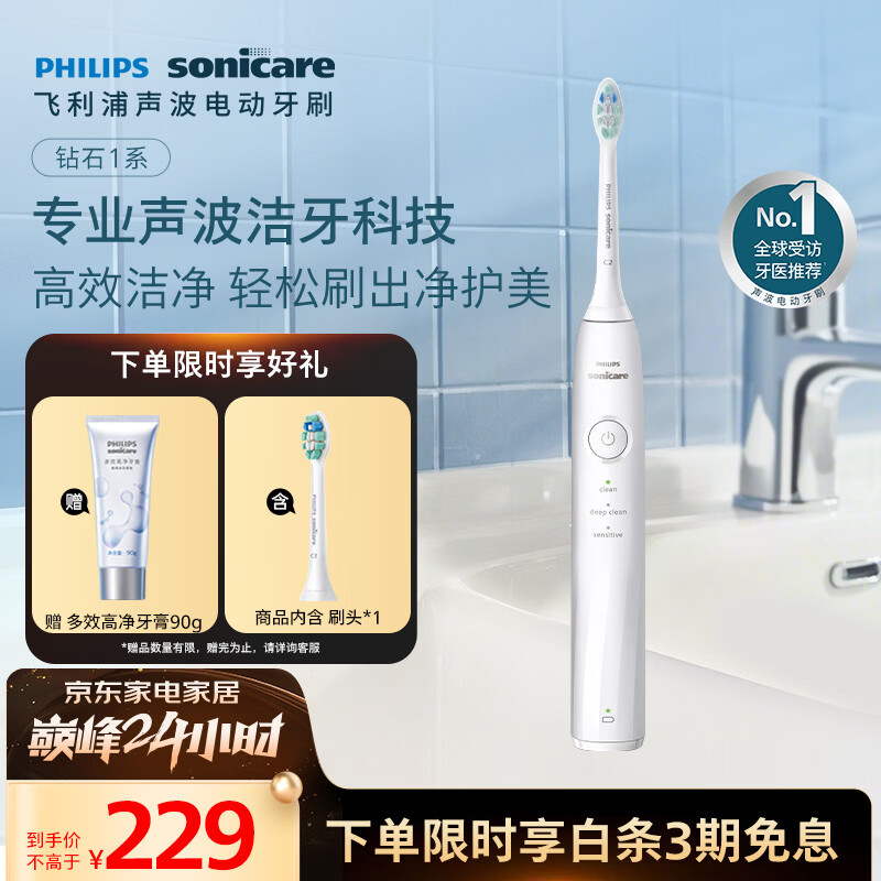 飞利浦（PHILIPS）声波电动牙刷钻石1系 生日礼物 成人送男生/女友 3倍洁齿 皓月白 HX5070/02