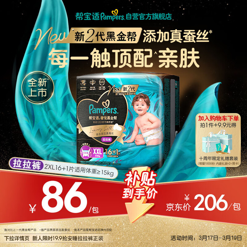 帮宝适透气顶配黑金帮拉拉裤新生儿婴儿尿不湿尿片添加真蚕丝XXL16+1