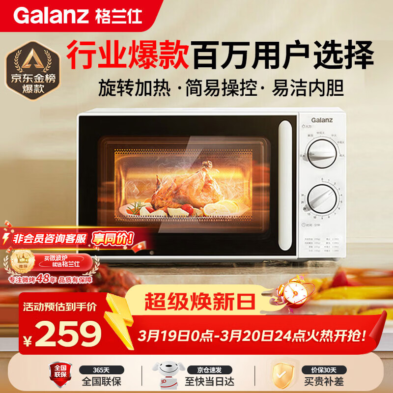 格兰仕（Galanz）微波炉家用小型便捷微波炉 360°转盘加热旋钮操控易洁内胆操作简单SE(W3)