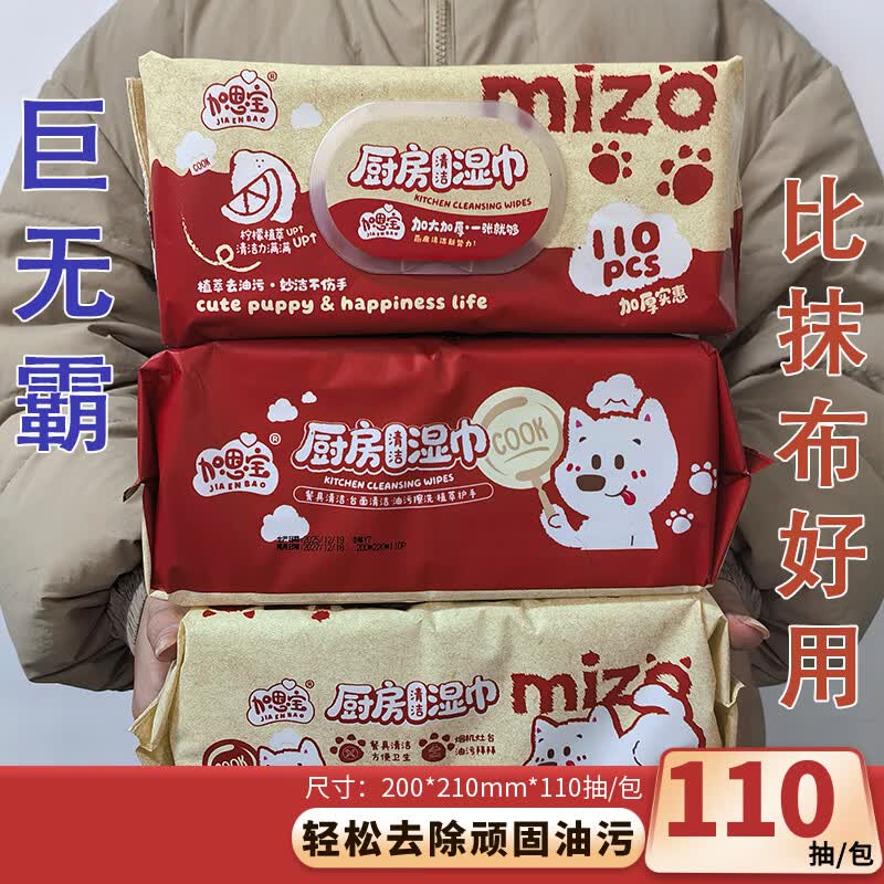 超大厨房清洁湿巾油烟机清洁去油污加大加厚杀菌一次性抹布湿纸巾 强力去油污110抽*1包装