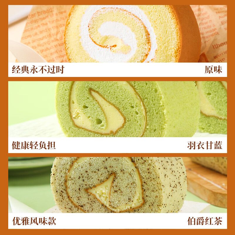 慕小仙瑞士卷300g/盒甜品糕点点心零食下午茶早餐送人礼物礼盒 【3盒】羽衣甘蓝+伯爵红茶+原味共3盒