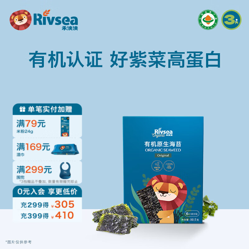 禾泱泱有机原生海苔片 儿童零食 甄选有机紫菜 烘焙非油炸 出游小零食 3阶有机原生海苔
