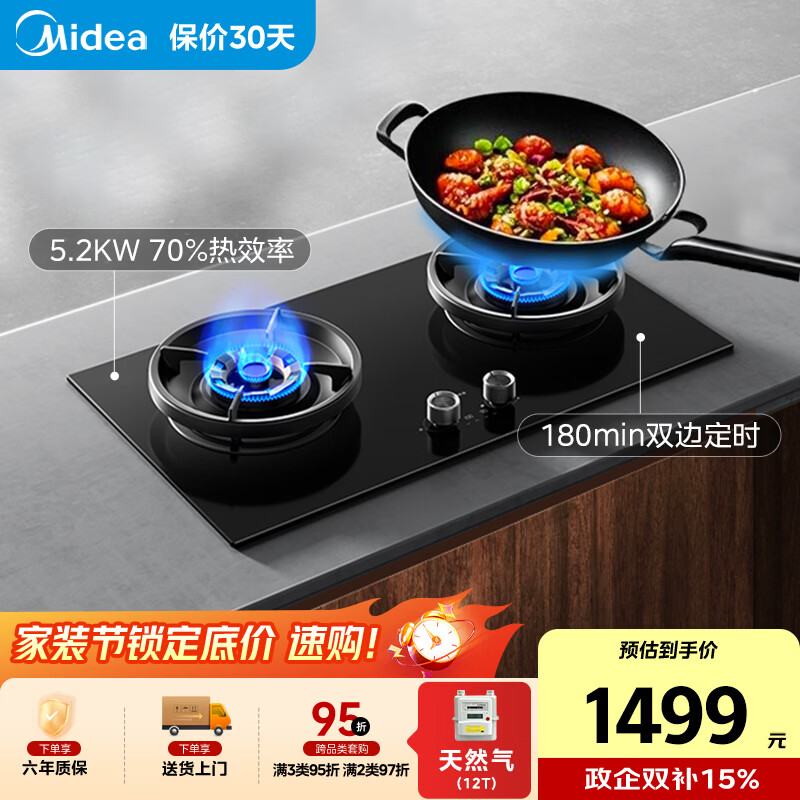 美的（Midea）【天然气】行业爆款家用5.2KW大火力燃气灶双边定时灶台嵌两用双灶搭配蒸汽洗系列灶JZT-QD529