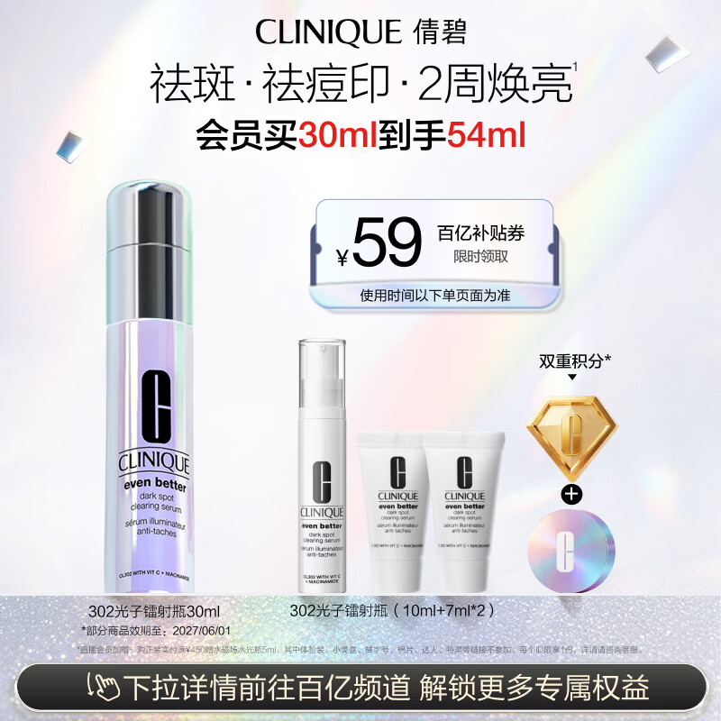 倩碧302光子镭射瓶美白精华30ml淡斑淡痘印抗氧祛黄烟酰效期至27.6