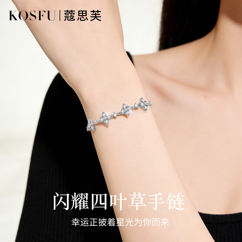 蔻思芙闪耀四叶草手链女2026新款轻奢小众精致手饰生日情人节送女友闺蜜 闪耀四叶草手链