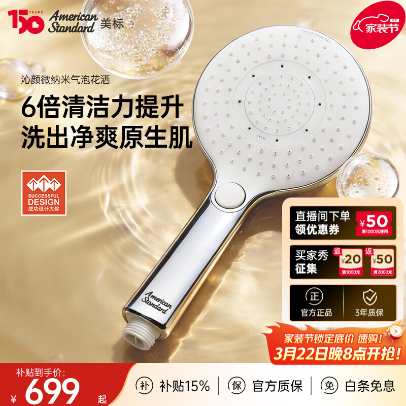 美标沁颜净爽美肤美颜花洒微气泡清洁皮肤大手持花洒130mm多功能喷头