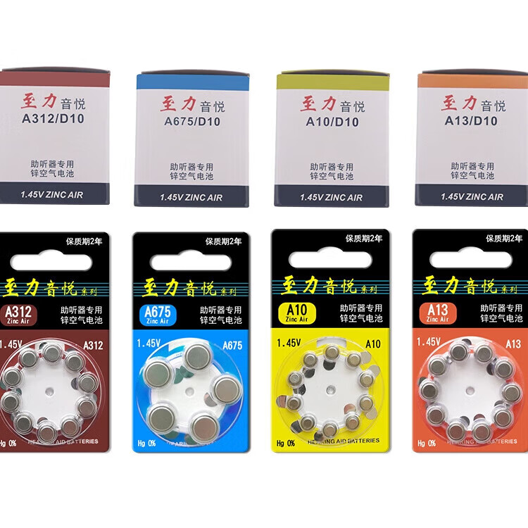 通用音悦助听器电池专用原装纽扣电子A13A10A312A675原装锌空气 至力音悦 A10【10板100颗】