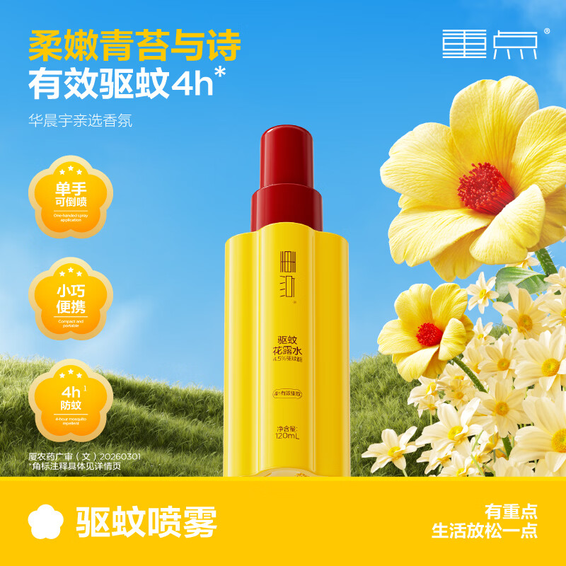 POINZ驱蚊120ml花露水 拍3件 61元 - 线报酷