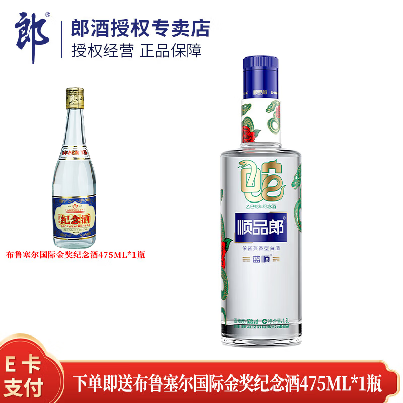 郎酒 顺品郎 浓酱兼香型白酒  53度 1500mL 1瓶 装 蓝顺蛇年纪念酒