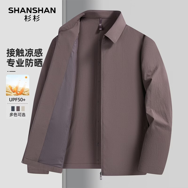 SHANSHAN杉杉【防晒】夏季薄款翻领夹克男挺括有型防紫外线外套衣服 咖色 M /170