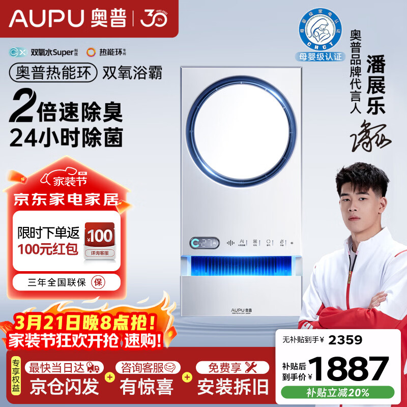 奥普（AUPU）【补贴20%】热能环双氧浴霸Q360恒温风暖照明排气智能除菌除臭 【Q360T5-Air】2倍除臭|24h除菌