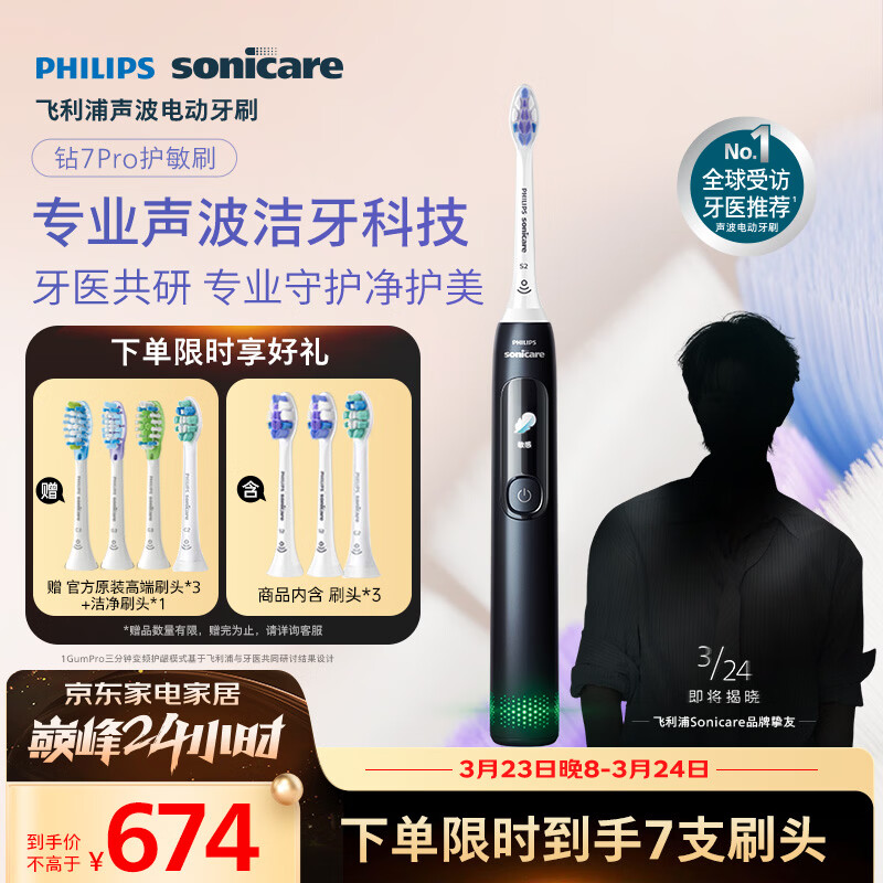 飞利浦（PHILIPS）电动牙刷钻石7系Pro护龈护敏刷棉花糖刷头 生日礼物 情侣款送男生/女友HX3892/01 午夜蓝