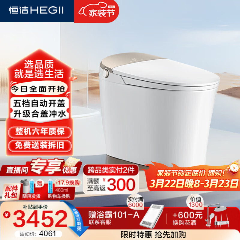 恒洁（HEGII）智能马桶H5Pro(26版)感应翻盖泡沫盾带水箱DCE717B-305免费送装