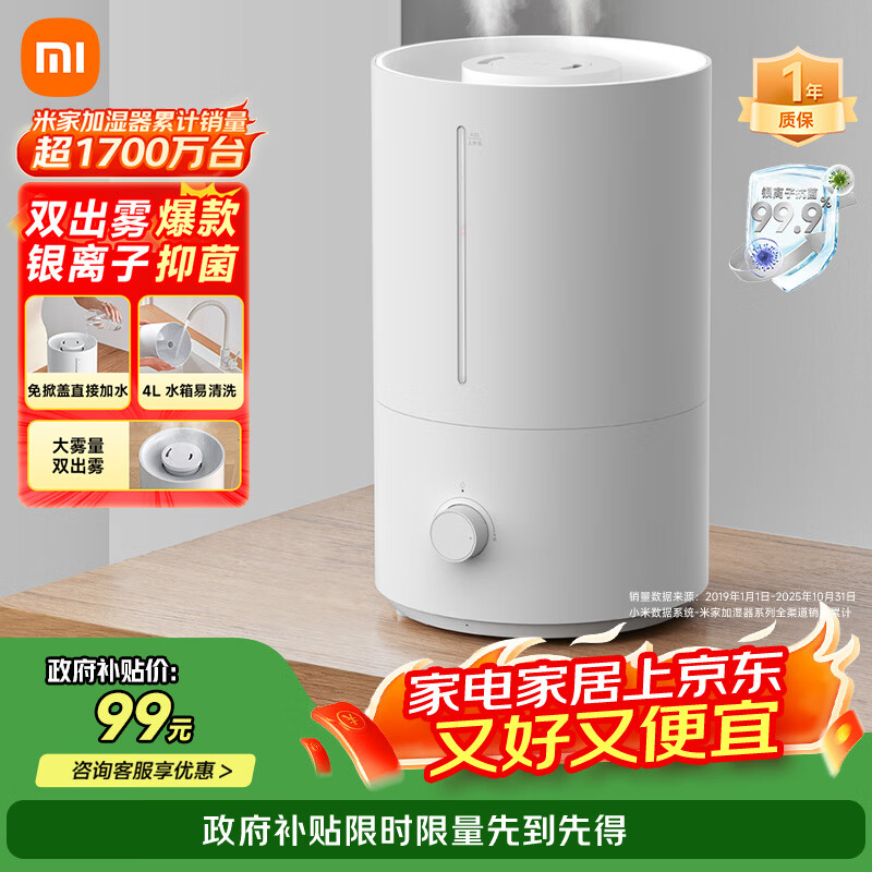 米家 小米加湿器2卧室轻音家用办公室桌面迷你空气加湿上加水大容量加湿器MJJSQ06DY礼品保湿送女生