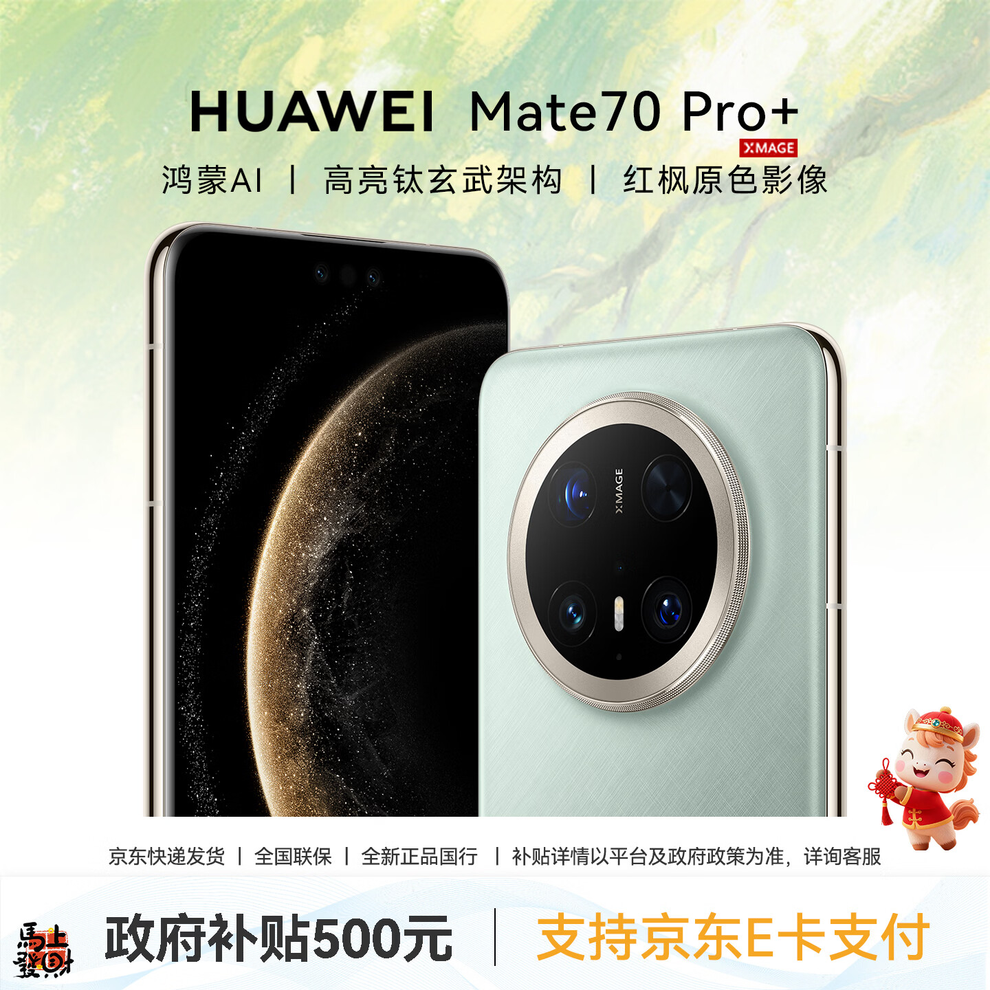 ��Ϊ Mate 70 Pro+ �ֻ� ������ 16+1T 5999Ԫ