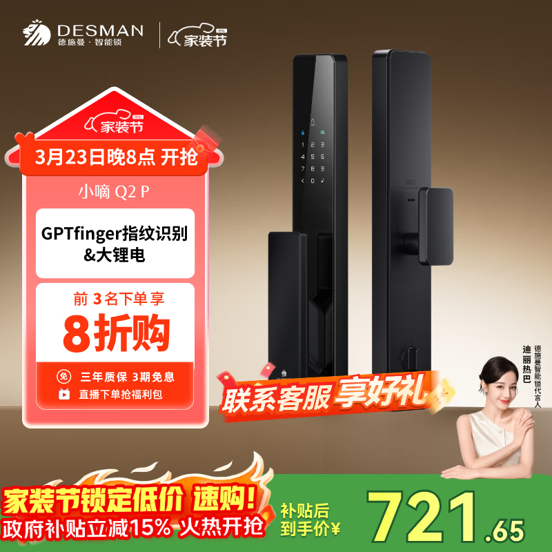 德施曼（DESMAN）智能门锁密码锁入户门 电子锁家用防盗指纹锁小嘀Q2P【一价全包】