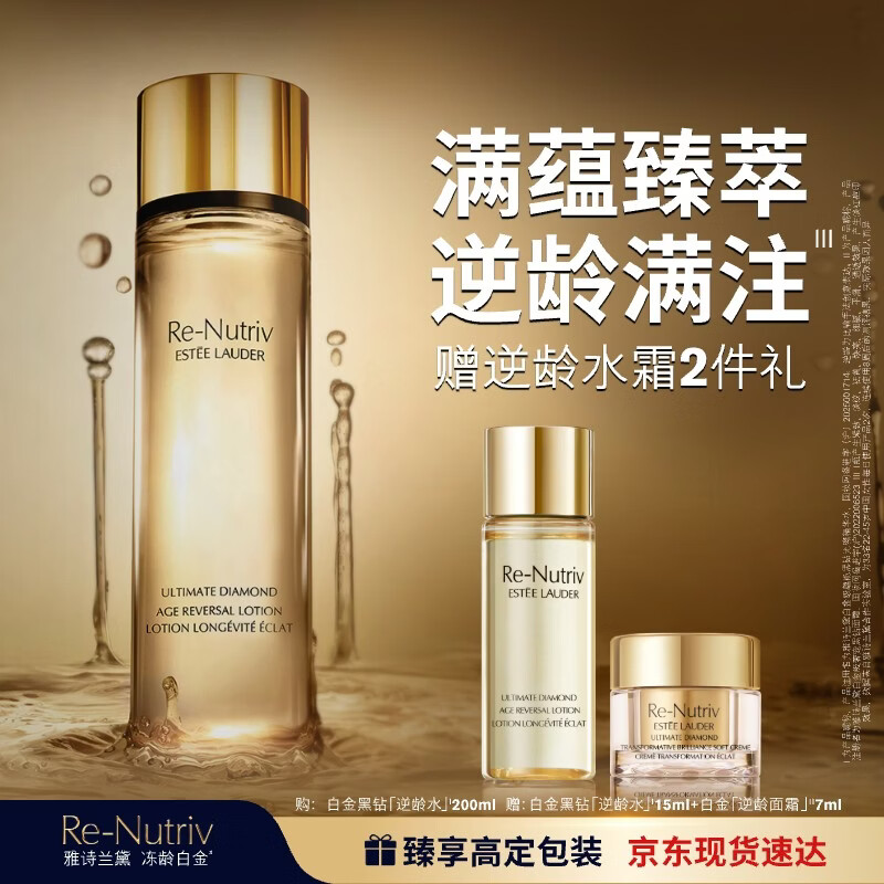 雅诗兰黛白金黑钻逆龄精华水200ml淡纹紧致护肤品套装化妆品礼盒生日礼物