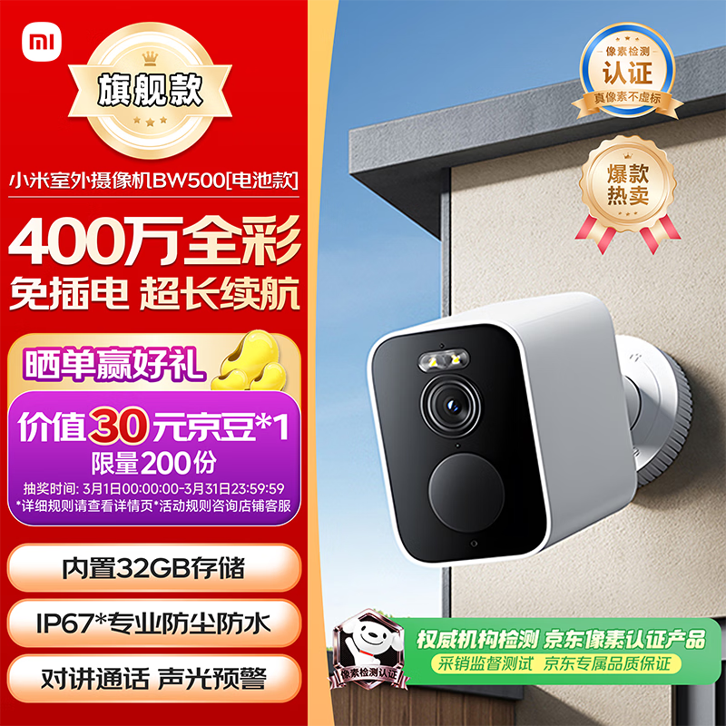 小米室外摄像头BW500电池款家用监控摄像头无线免插电400万高清2.5K全彩夜视手机远程监控农村户外庭院
