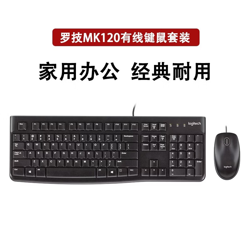 罗技(Logitech)正品无线键盘鼠标套装台式笔记本电脑家用办公有线键鼠套装 有线黑-MK200键鼠套装
