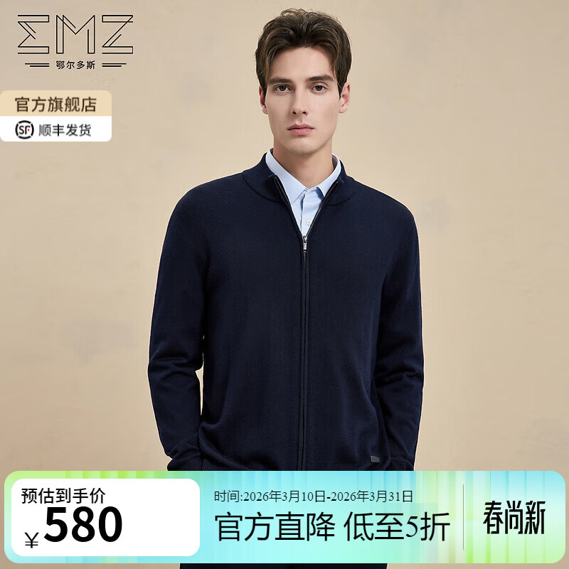 EMZ鄂尔多斯可机洗春秋抑菌休闲男士保暖纯羊毛针织开衫毛衣外套 藏青 2XL 185/100A