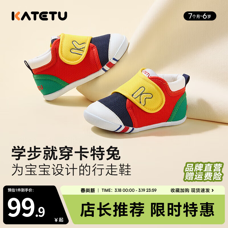 卡特兔学步鞋婴儿童鞋春季男女宝宝步前机能鞋幼儿园室内稳步儿童鞋子 黄红蓝(棉纱) 22 内长13.5cm 脚长12.5-13.0
