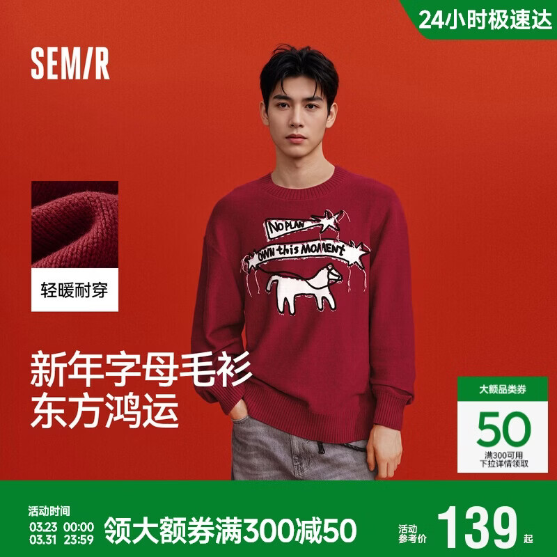 森马（Semir）新年骐骥红丨毛衫男26春宽松字母提花针织衫情侣流苏工艺红色毛衣
