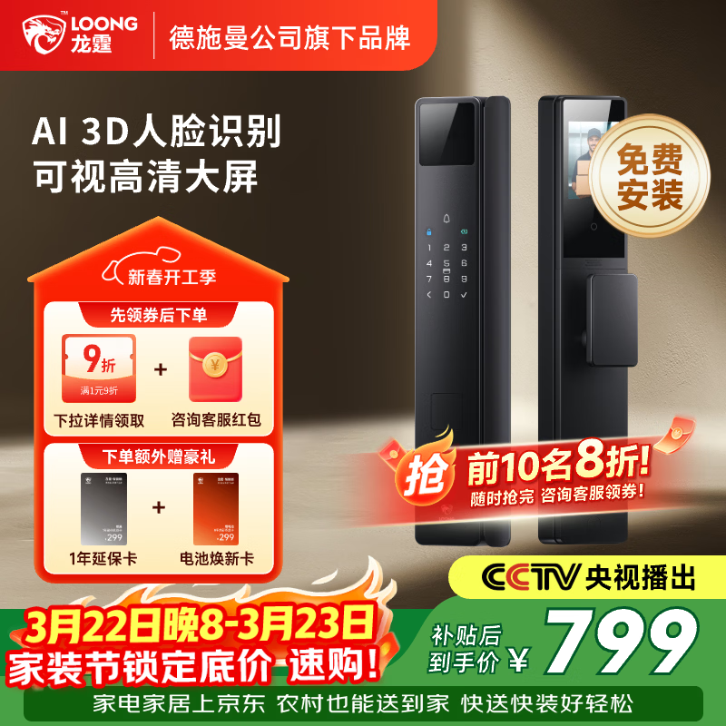 龙霆智能门锁全自动锁人脸识别猫眼大屏电子锁指纹密码锁防盗门锁 A3F
