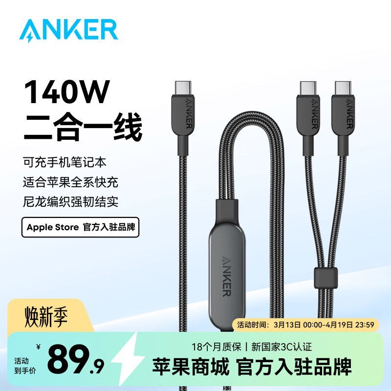 ANKER安克【二合一数据线】140W二合一双type-c数据线充电器充电宝车载充电线适用苹果17iPhone16华为 【一拖二】140W|1.2米|黑色
