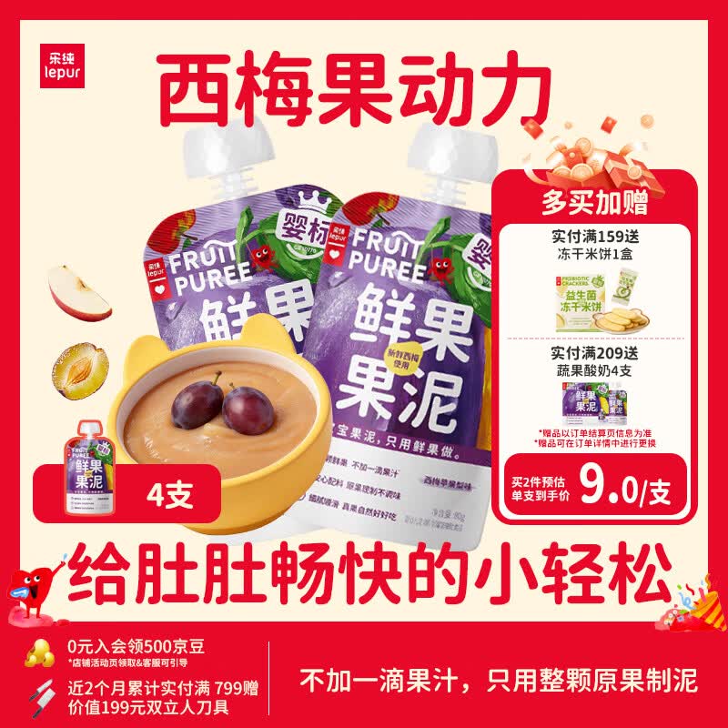 乐纯婴标鲜果果泥西梅苹果梨味80g*4支 宝宝辅食儿童零食学生早餐6月+