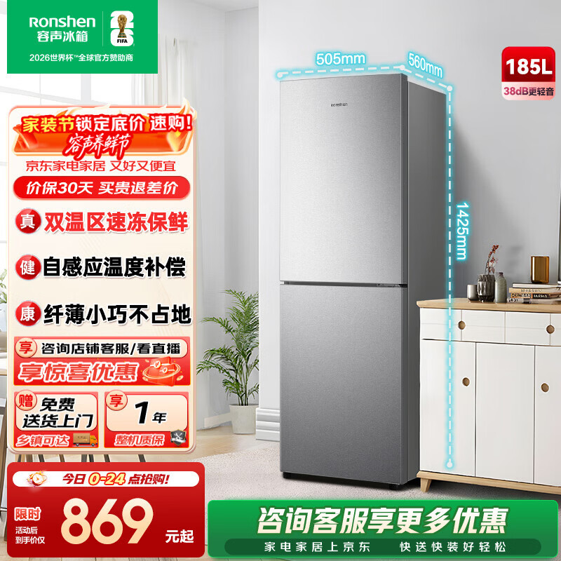 容声185升双开门二门两门家用电冰箱小型节能省电超薄冷藏冷冻两用宿舍出租房保鲜 BCD-185E10BNLAD凯撒银