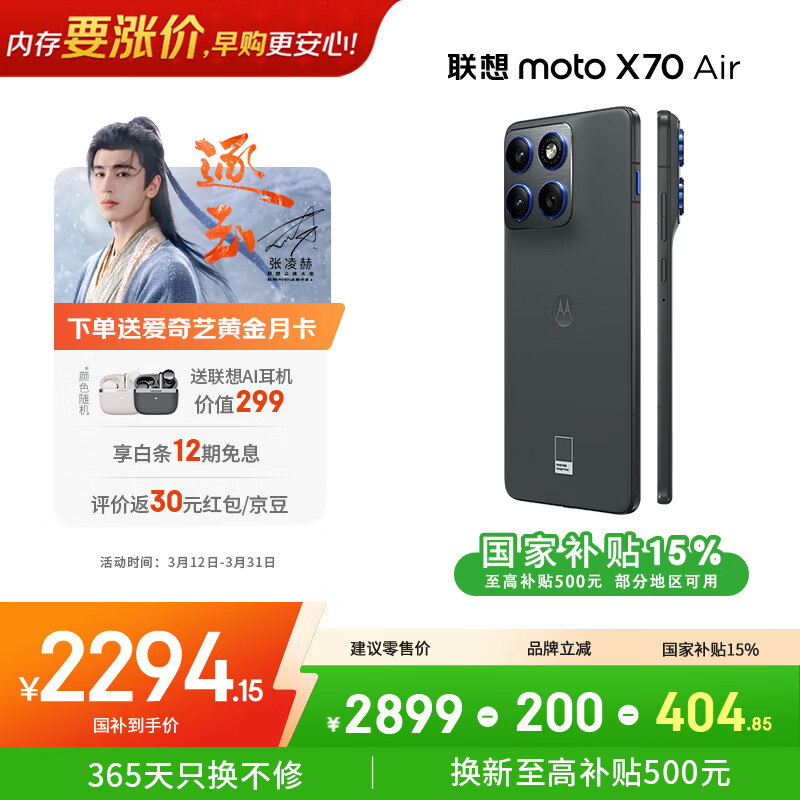 摩托罗拉【国家补贴】联想moto X70 Air 超轻薄直屏 多面耐摔 强力抗水 5GAI手机 12GB+512GB 凌灰