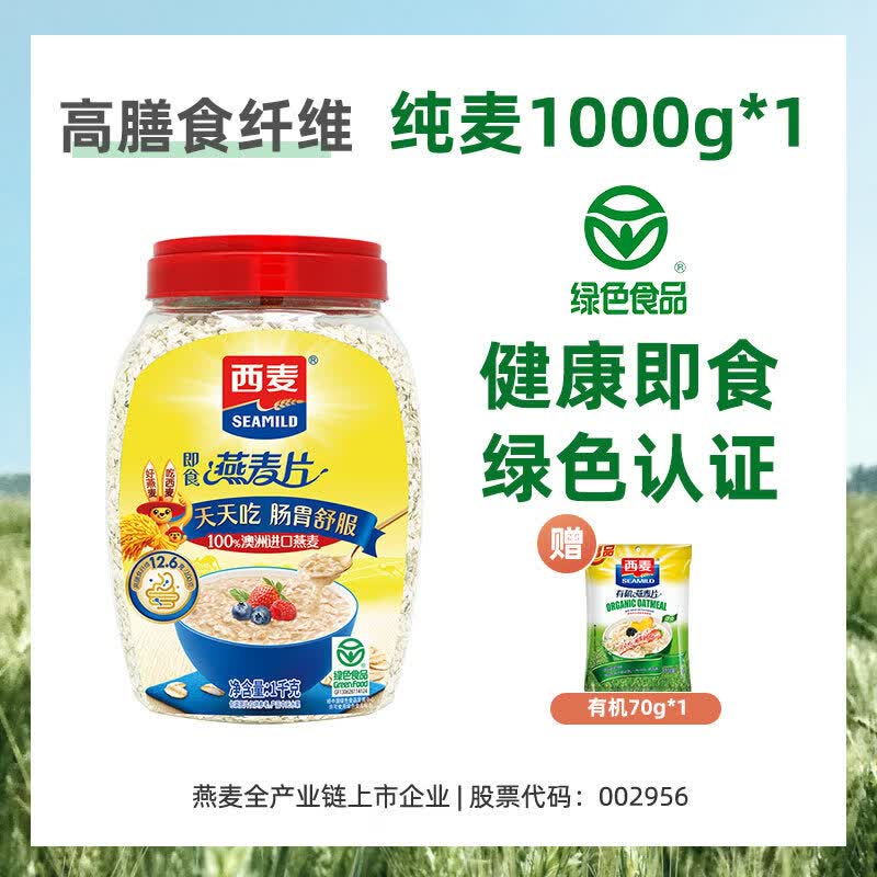 西麦纯燕麦片桶高蛋白质0添加蔗糖懒人速食膳食纤维早餐食品 【-天天吃肠胃舒服】纯麦1kg*1桶 桶装