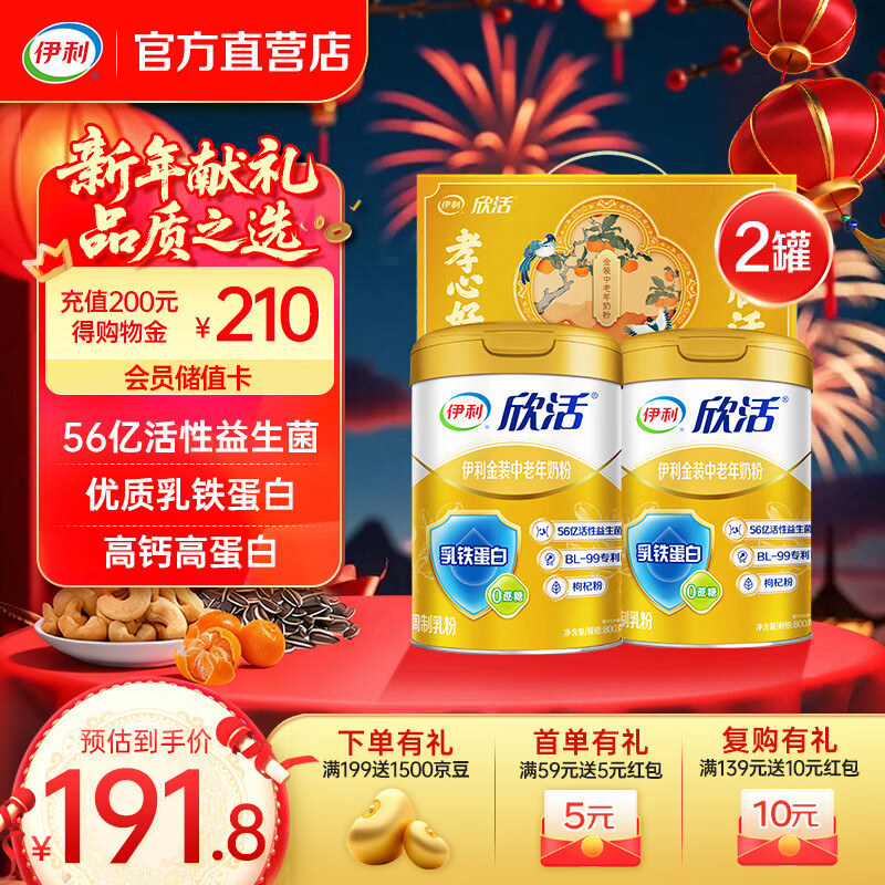 伊利欣活金装奶粉800g 专利菌株 益生元 中老年优质乳铁蛋白营养品 【守护肠道 送礼优选】-800g*2礼盒装