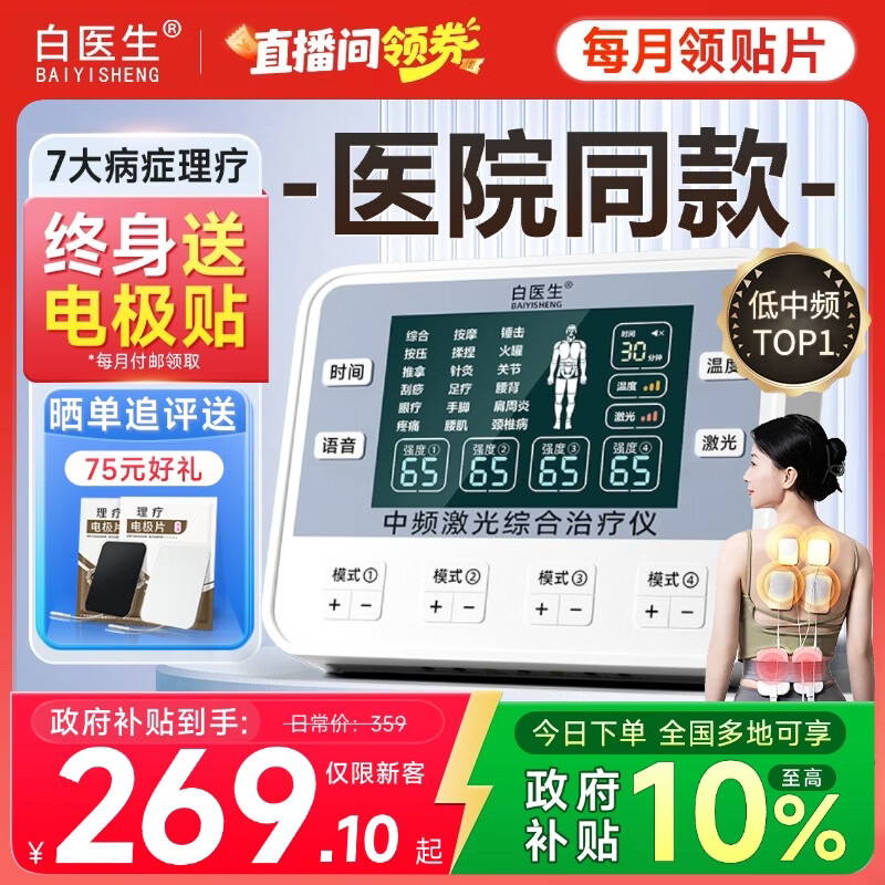 白医生中频脉冲电治疗仪腰椎医用针灸医院电疗理疗仪器家用疏通经络同款