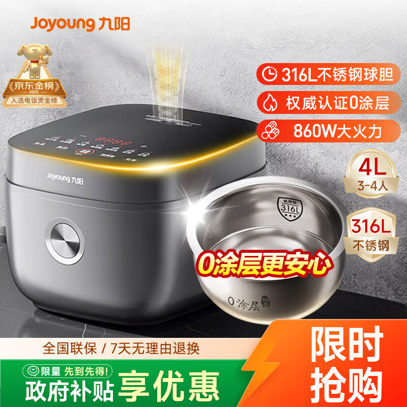 九阳（Joyoung）【0涂层】4升家用3~4人微压电饭煲电饭锅大火力5A好米饭无涂层316L不锈钢内胆40F316L