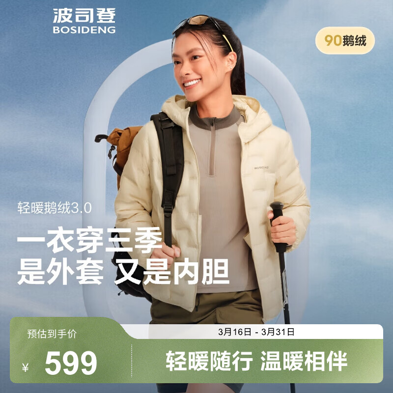 波司登（BOSIDENG）新款轻薄短款羽绒服女鹅绒无缝胶囊轻便保暖连帽羽绒内胆春游保暖 【700+蓬鹅绒】奶油米-奶油欧包【卡码拍大】 M 165/88A 体重约125-140斤