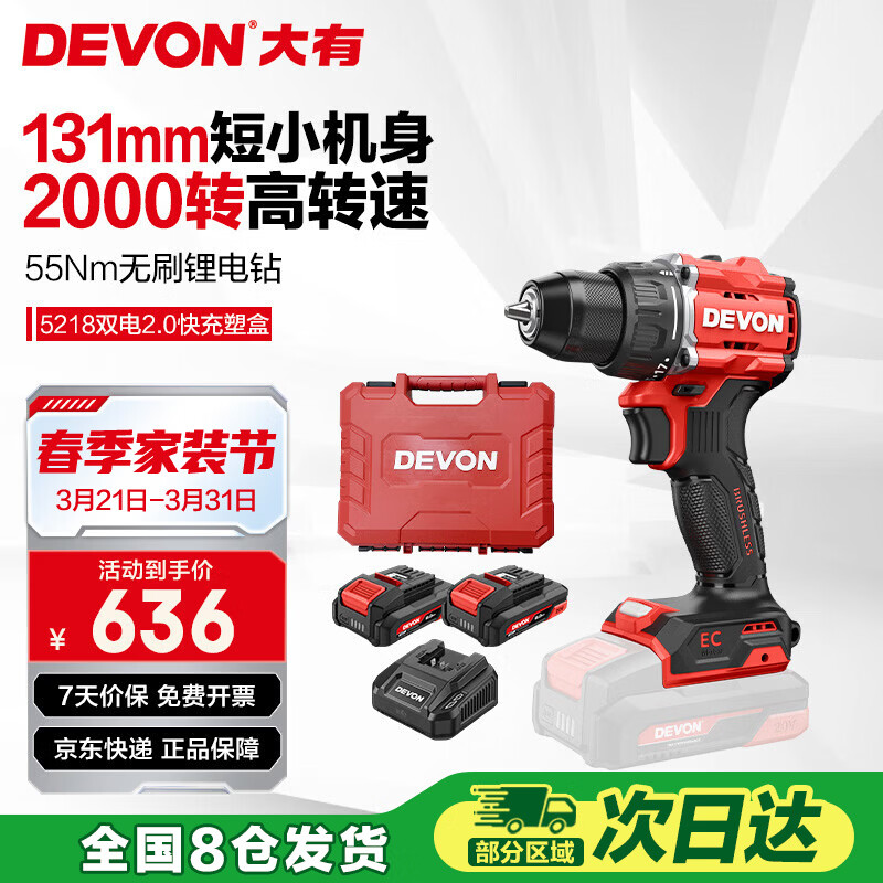 大有（Devon）20V锂电无刷手电钻冲击钻55牛米起子机电动螺丝刀5218双电2.0快充