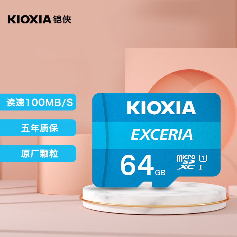 铠侠（Kioxia）TF(microSD)存储卡 EXCERIA 极至瞬速系列 U1 TF卡 64G 原厂颗粒
